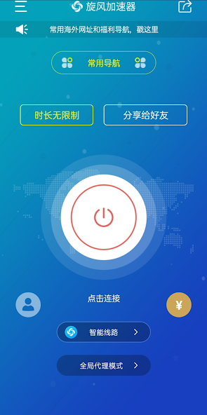 黑洞旋风加速2022android下载效果预览图